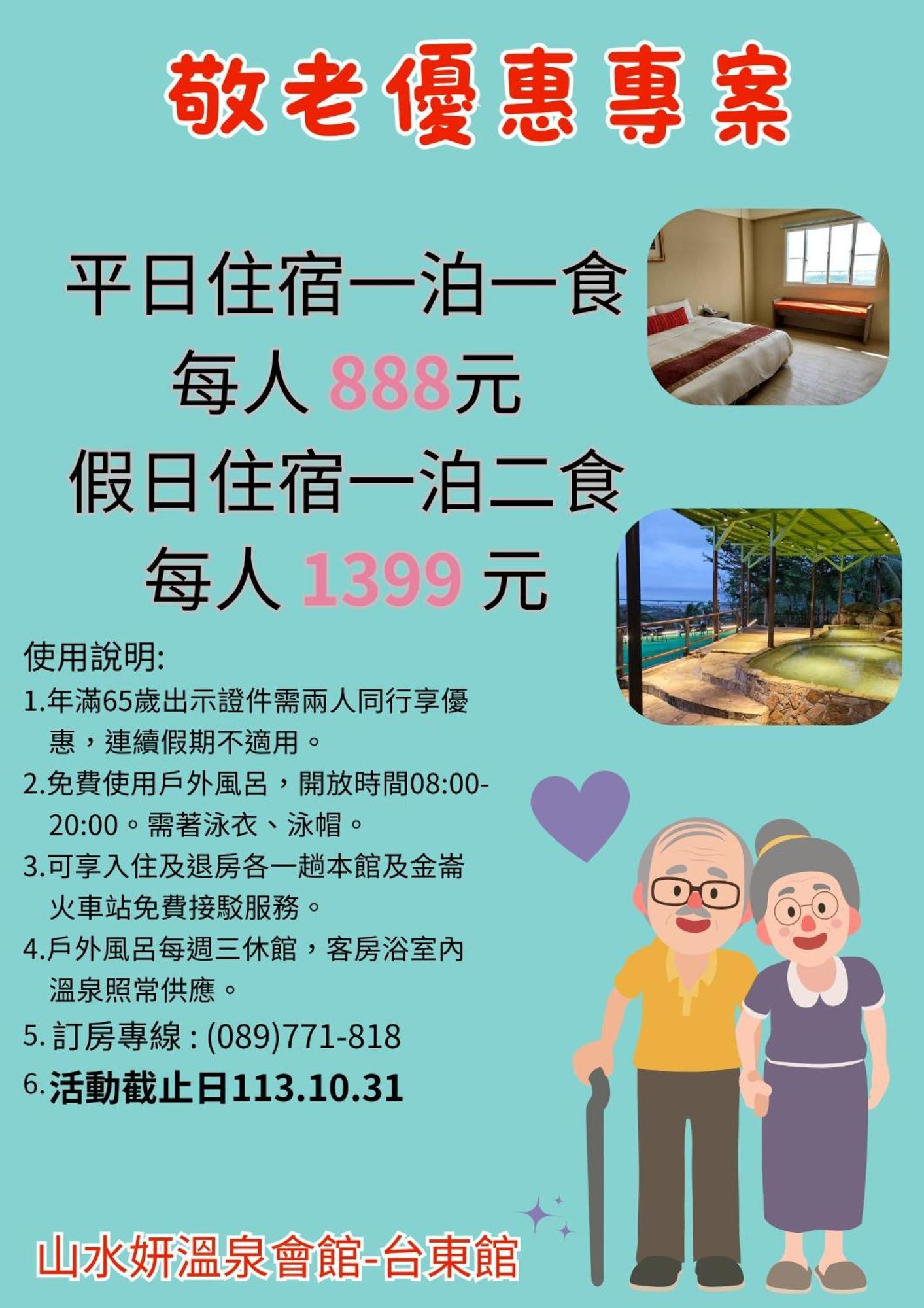 Bed and Breakfast 山水妍溫泉會館-台東館 à Taimali Extérieur photo